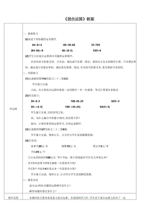 《混合运算》教案.docx