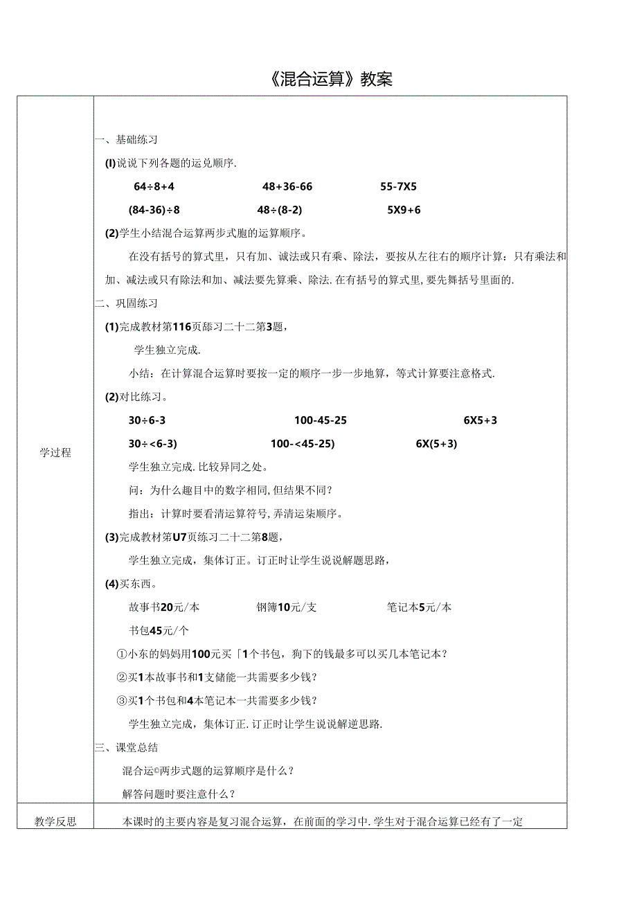 《混合运算》教案.docx_第1页