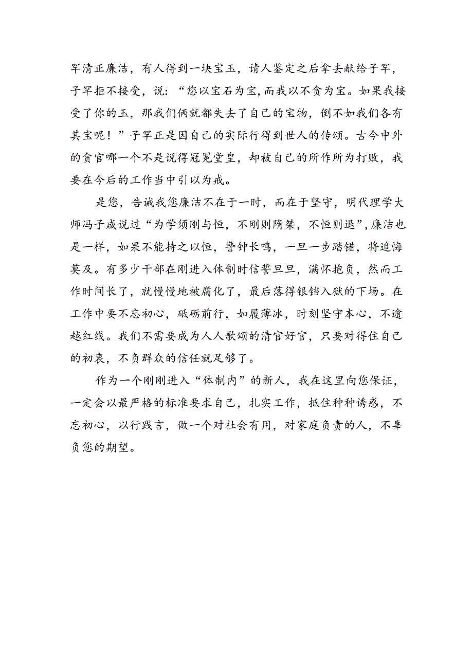 廉政家书15.docx_第2页