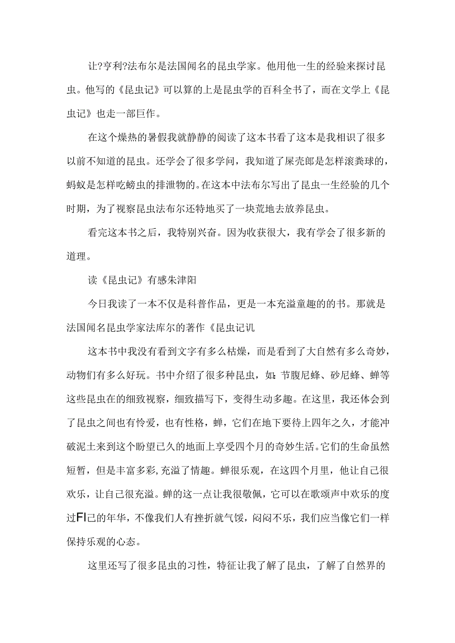 《昆虫记》小学生读后感10篇.docx_第2页