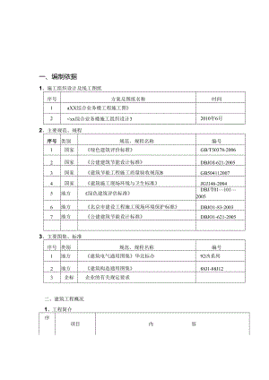 某综合业务楼绿色施工方案.docx