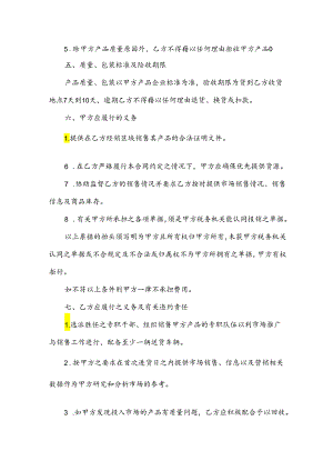 泵及真空设备产品经销合同（3篇）.docx