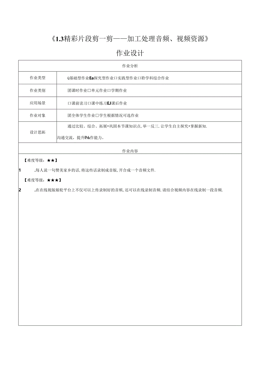 电子工业版信息科技三年级下册全册作业设计.docx_第3页