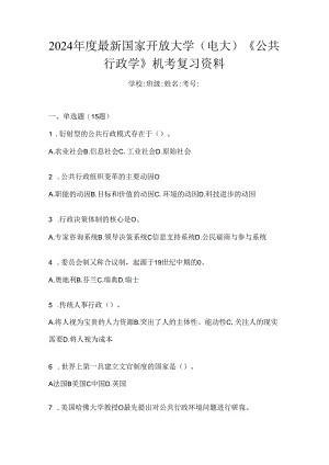 2024年度最新国家开放大学（电大）《公共行政学》机考复习资料.docx