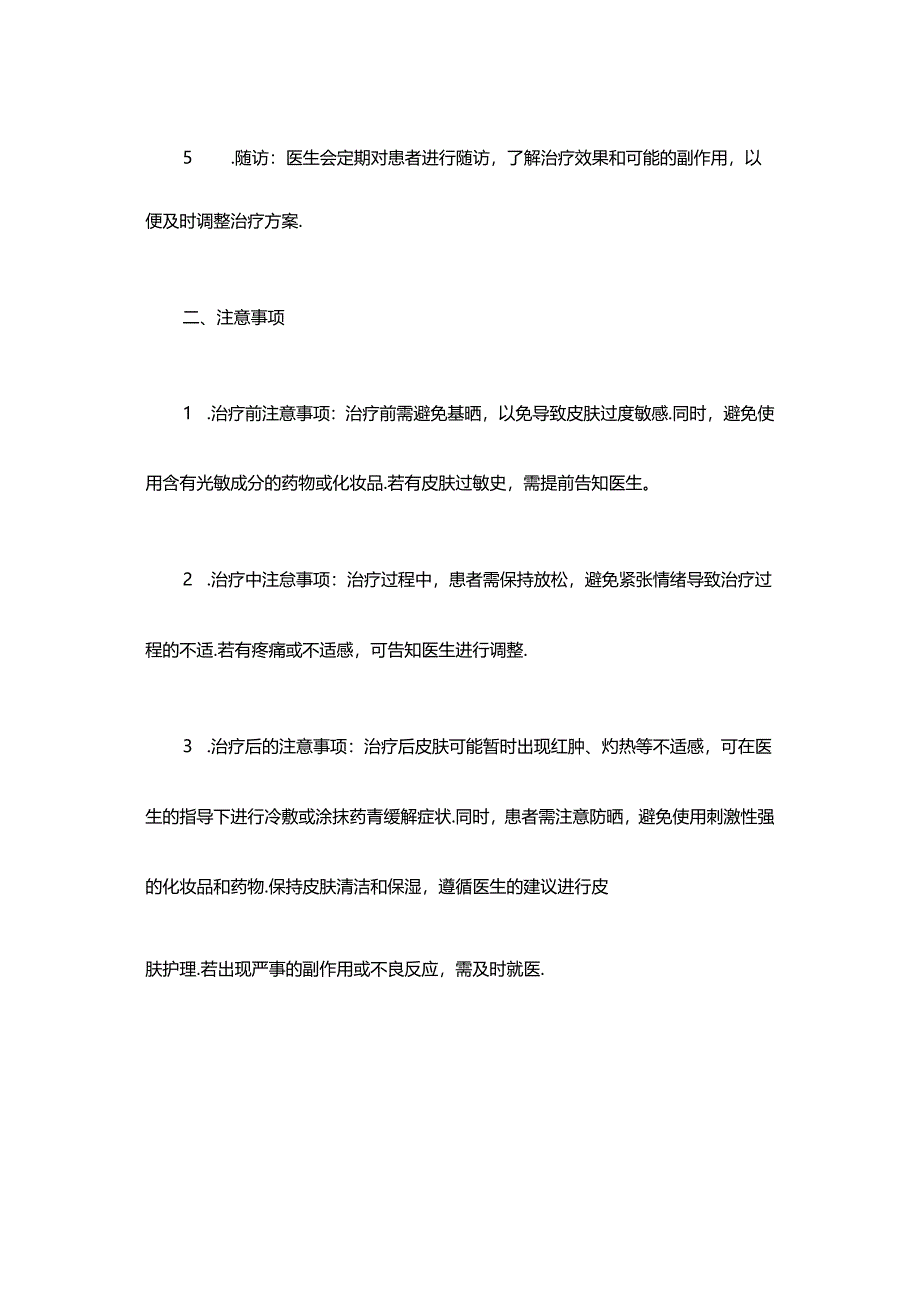 医疗美容机构光子嫩肤M22操作流程及注意事项.docx_第2页