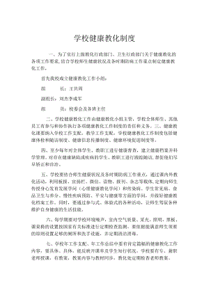 52学校健康教育制度.docx