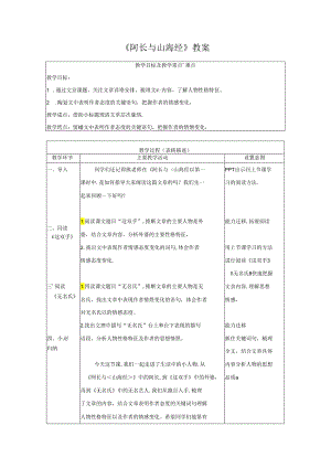 《阿长与山海经》教案.docx