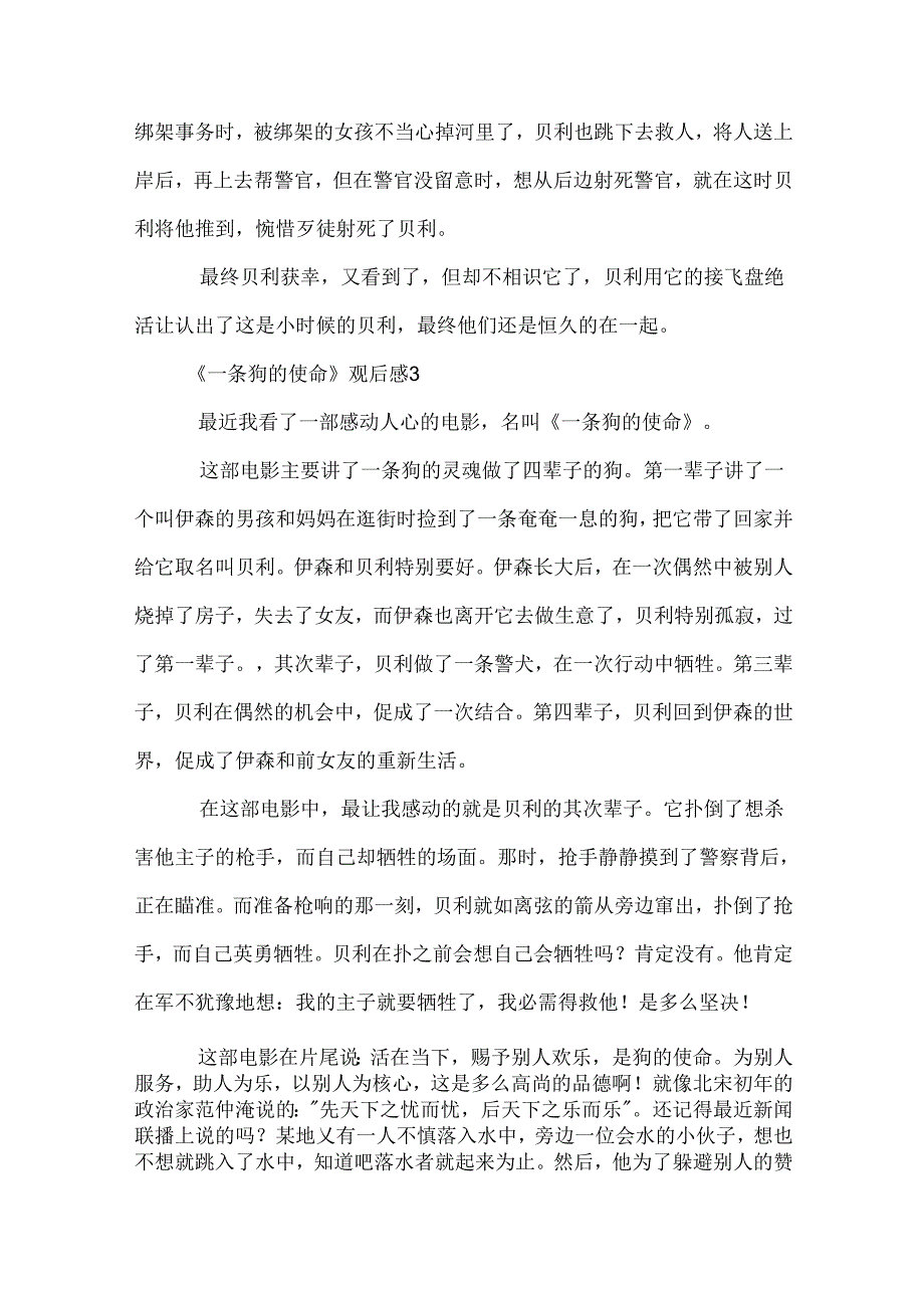 《狗的使命》观后感.docx_第1页