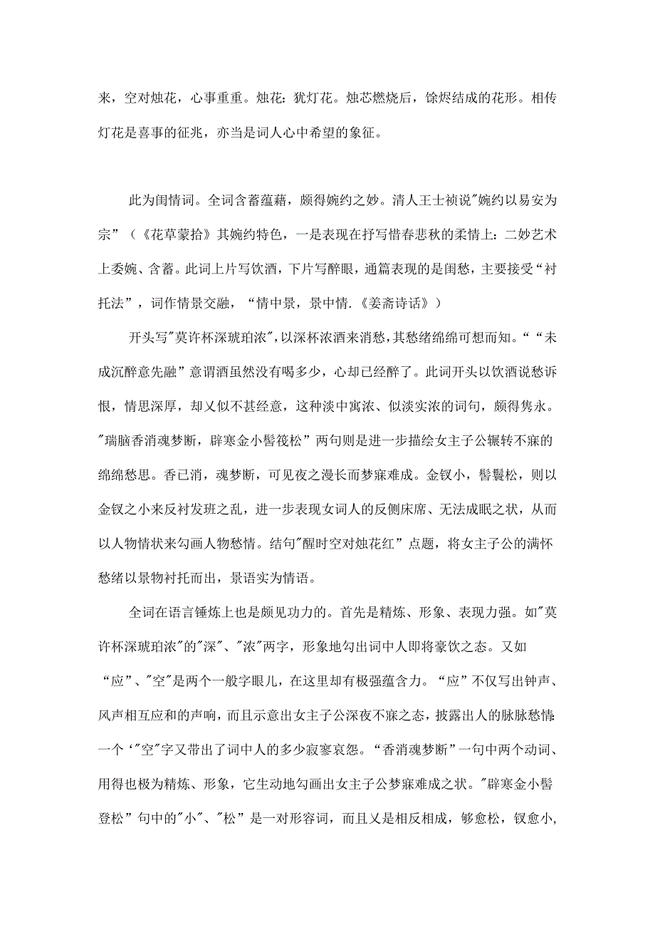 《浣溪沙·莫许杯深琥珀浓》诗词赏析.docx_第2页