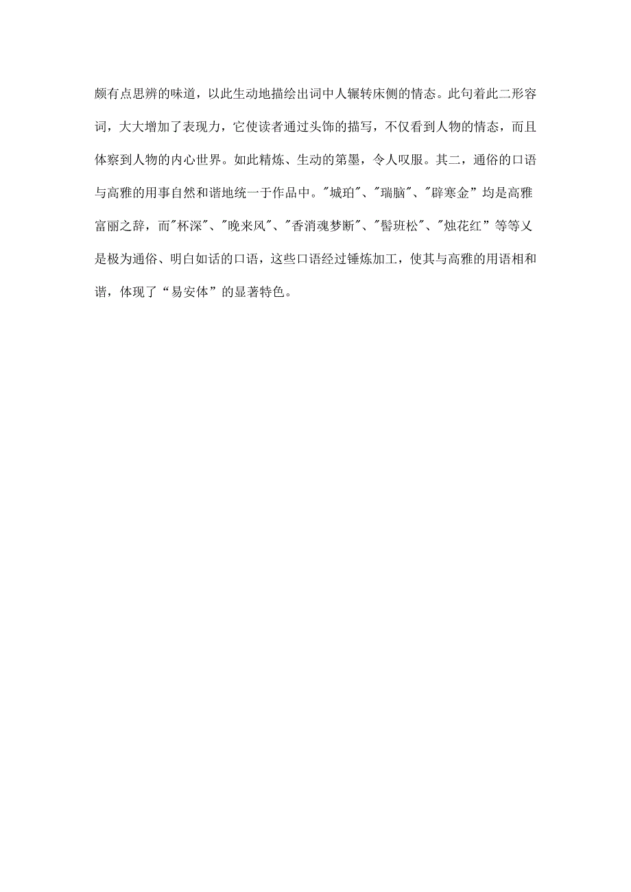 《浣溪沙·莫许杯深琥珀浓》诗词赏析.docx_第3页