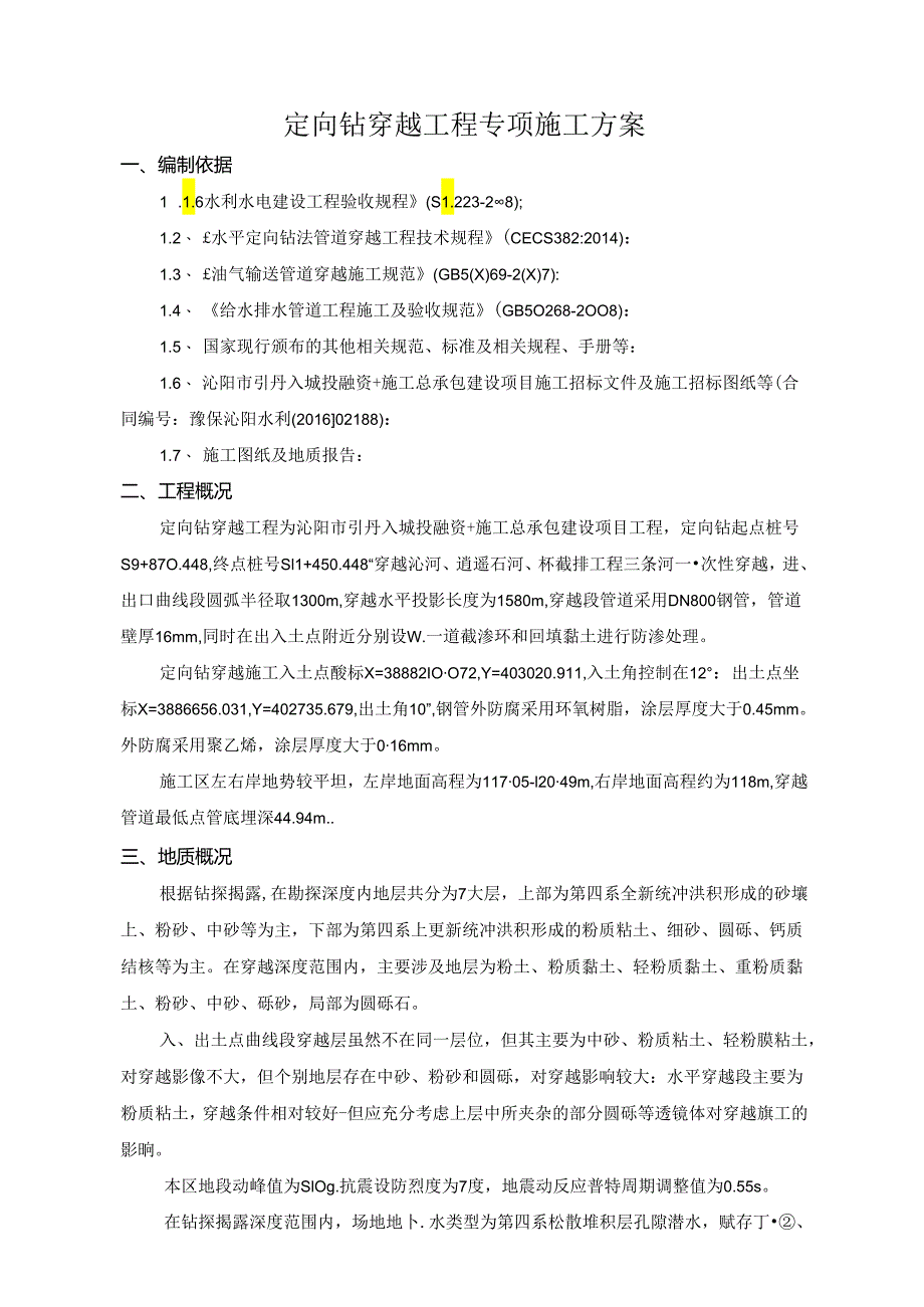定向钻专项施工方案.docx_第2页