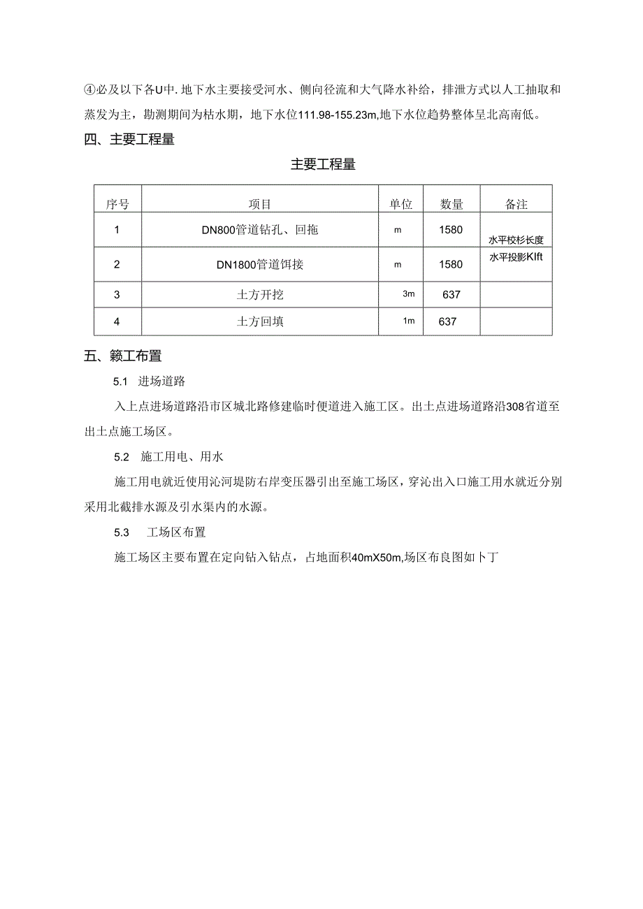 定向钻专项施工方案.docx_第3页
