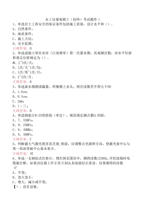 水工仪器观测工(技师)考试题库三.docx