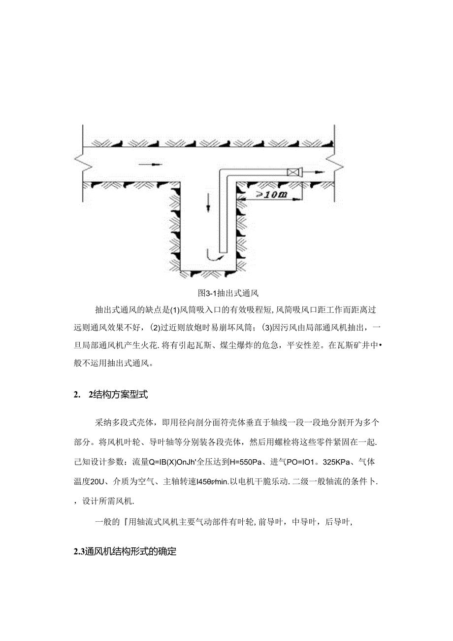 kw空空冷却器用轴流风机设计.docx_第2页