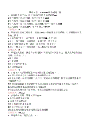 铁路工程：1C415000铁路隧道工程.docx