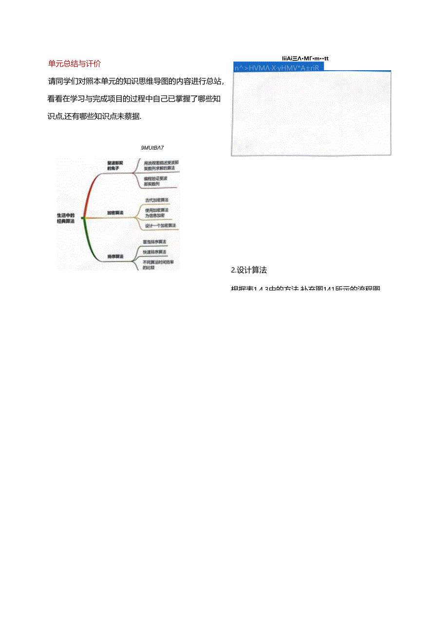 1.4探究项目——探究枚举法 教学设计 电子工业版 五年级下册.docx_第3页