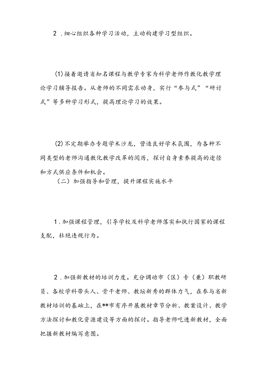 2024小学科学教学工作计划-精选范文.docx_第3页