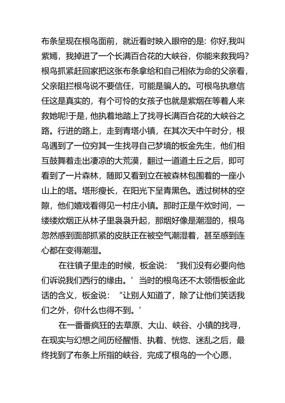 5年级读书笔记.docx_第1页