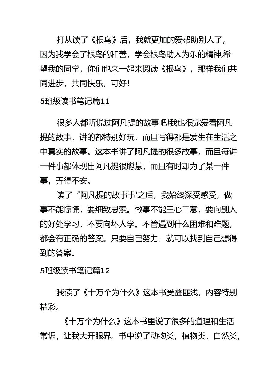 5年级读书笔记.docx_第2页