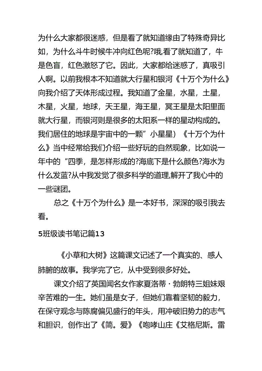 5年级读书笔记.docx_第3页