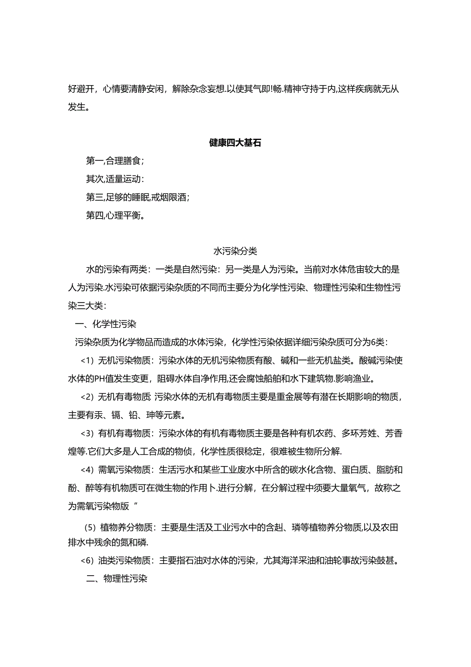 “健康养生-快乐一生”健康讲座课件.docx_第2页