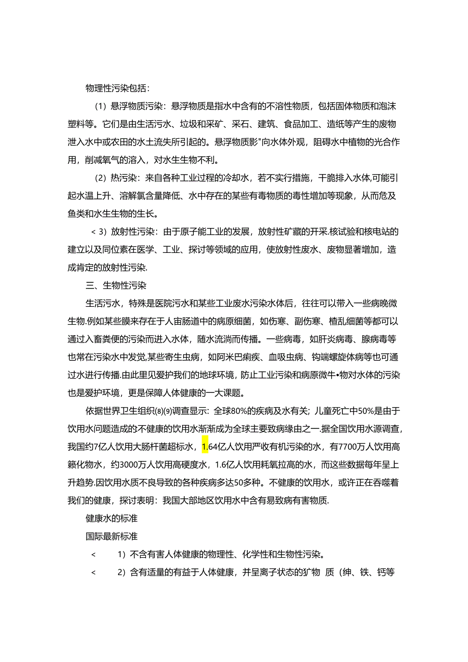 “健康养生-快乐一生”健康讲座课件.docx_第3页