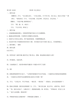 5册3课克己复礼.docx