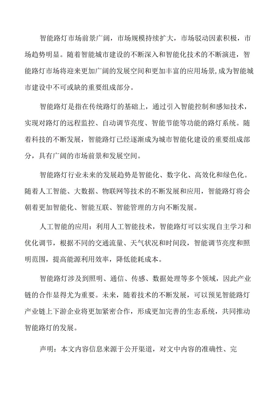 智能路灯行业影响因素.docx_第2页