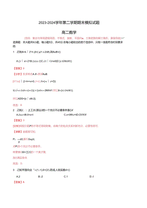 期末模拟卷（范围：集合与常用逻辑用语、不等式、复数、平面向量、三角函数和解三角形、函数导数）（解析版）（天津专用）.docx