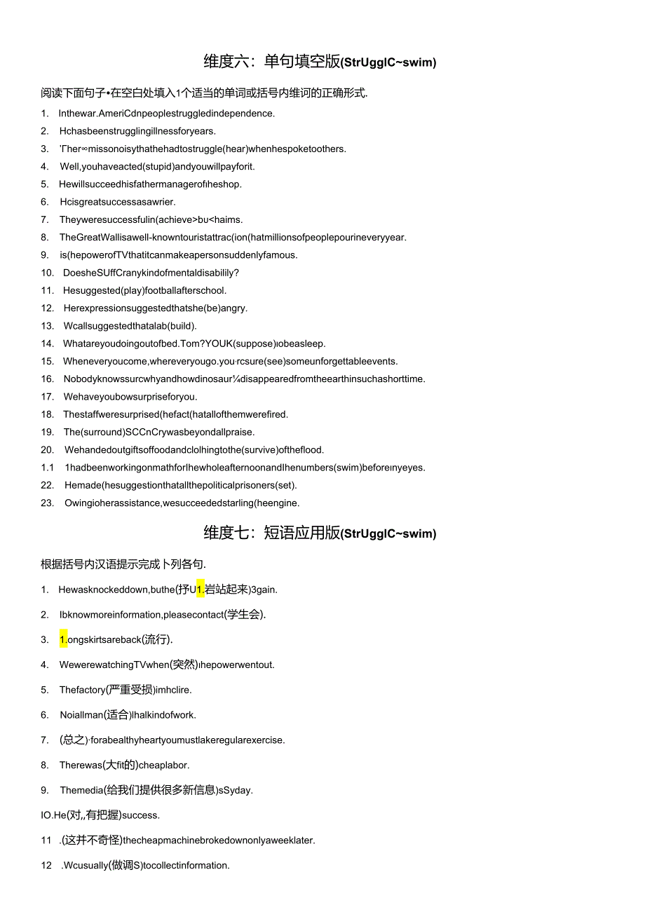 第63天 struggle~swim（词形转换+单句填空+熟词新意+China Daily原创语填）含解析.docx_第1页