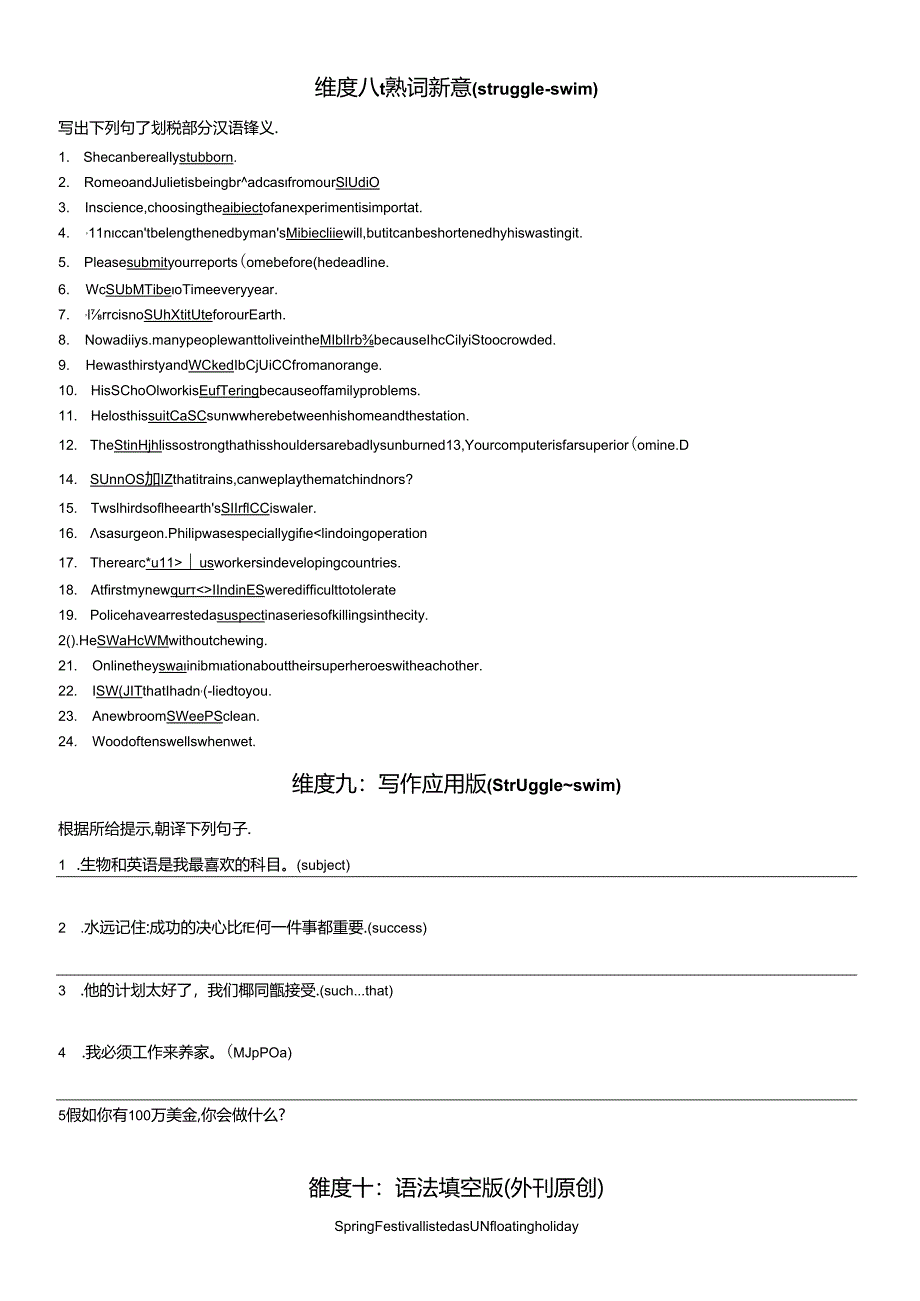 第63天 struggle~swim（词形转换+单句填空+熟词新意+China Daily原创语填）含解析.docx_第2页