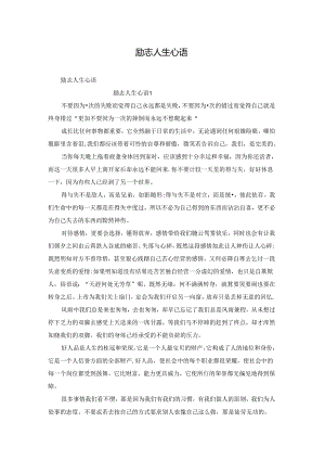 励志人生心语.docx