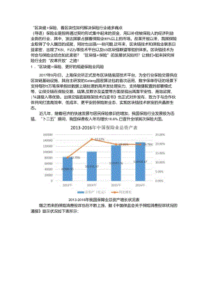 “区块链 保险”：看区块链如何解决保险行业诸多痛点.docx
