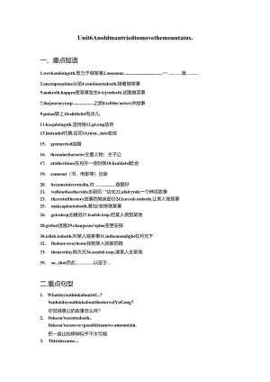 unit-6-An-old-man-tried-to-move-the-mountains全单元重难点讲解.docx