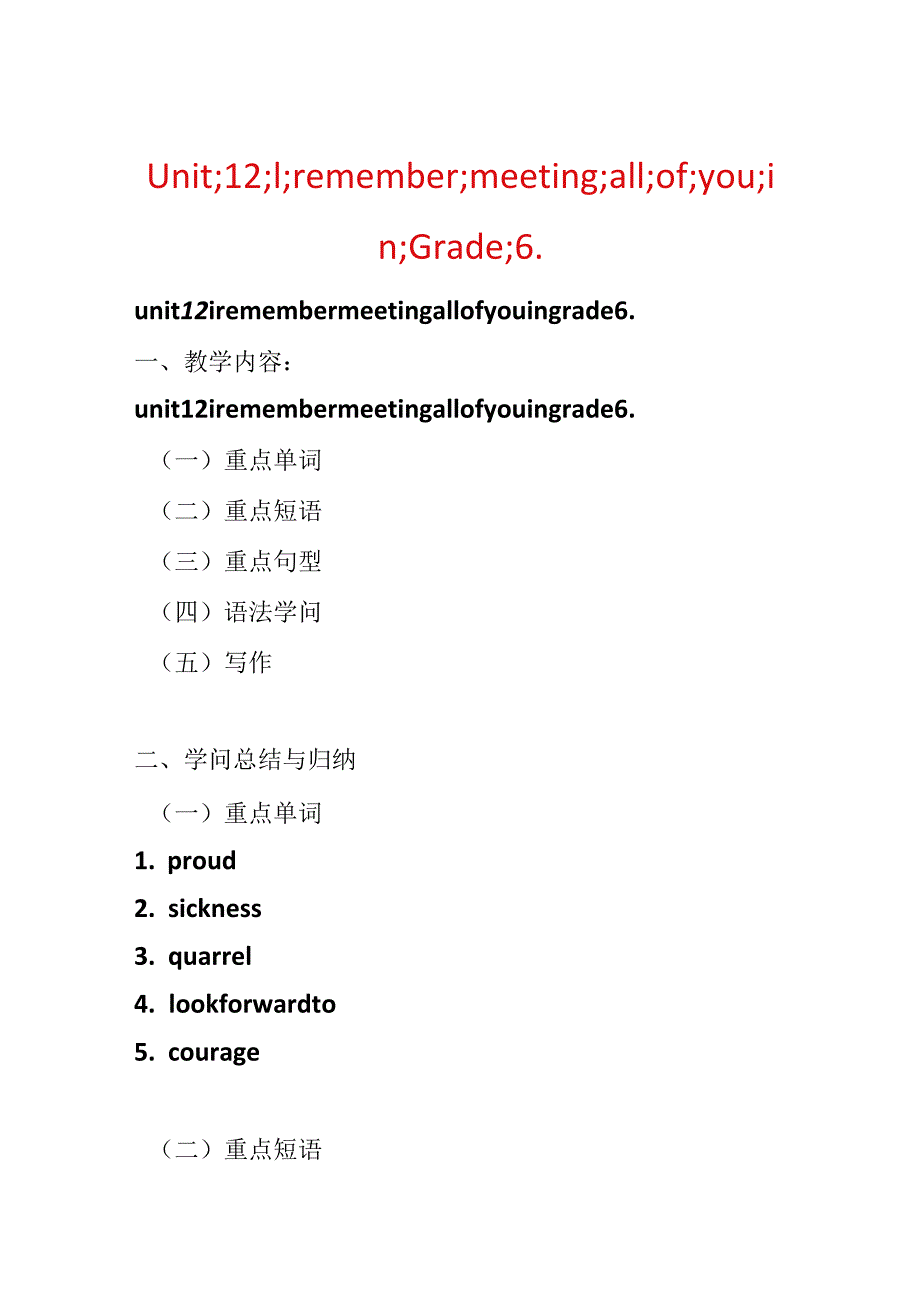 Unit;12;I;remember;meeting;all;of;you;in;Grade;6..docx_第1页