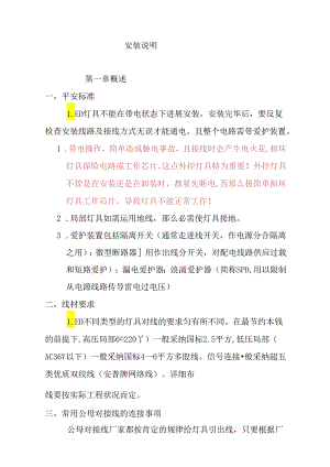 LED灯具安装说明.docx