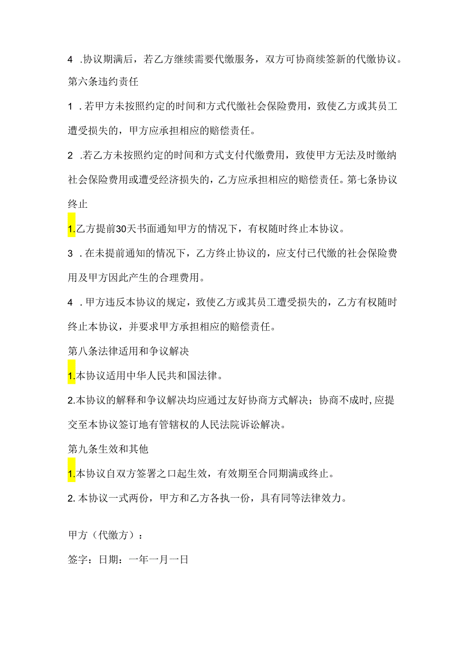 代缴社保协议书完整版3份.docx_第3页