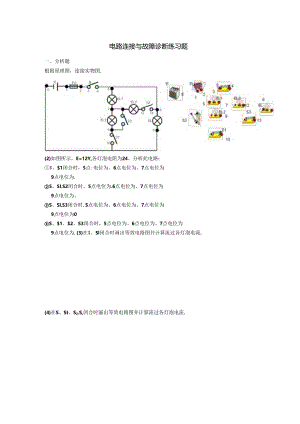 电路连接与故障诊断练习题.docx