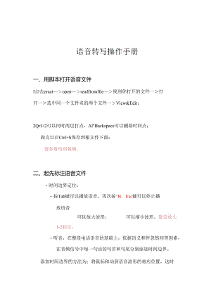 Praat客服语音标注.docx