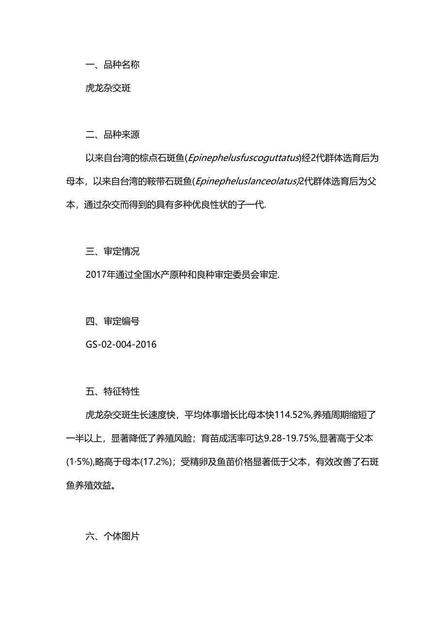 虎龙杂交斑.docx_第1页