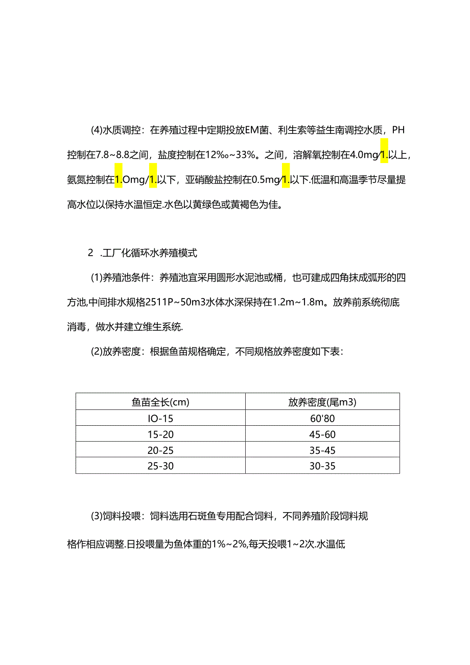 虎龙杂交斑.docx_第3页