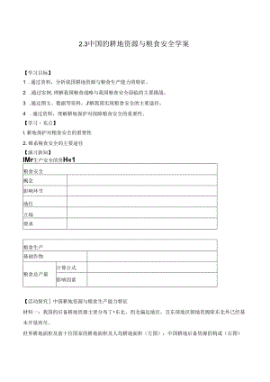 2.3 中国的耕地资源与粮食安全学案.docx