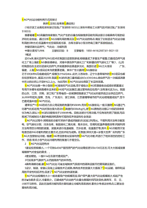 LNG气化站冷能利用方式的探讨.docx