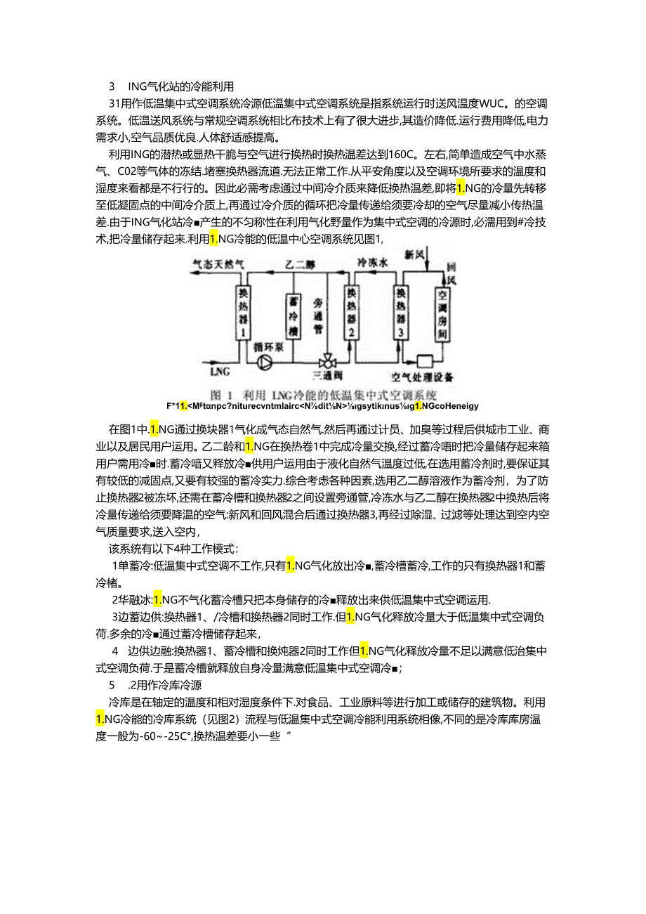 LNG气化站冷能利用方式的探讨.docx_第2页
