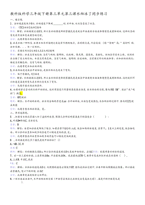 三年级下册科学同步练习水结冰了_教科版.docx