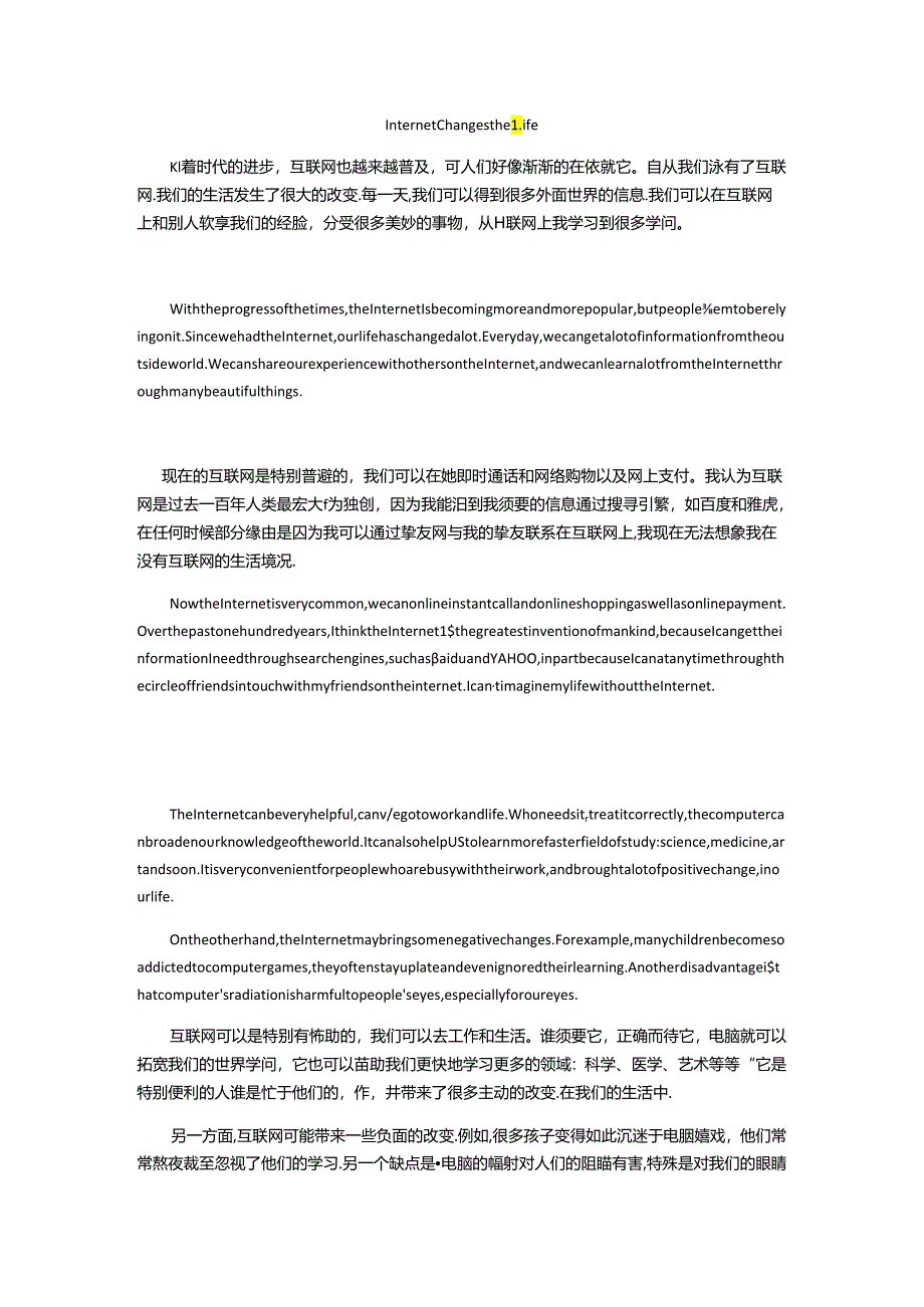 Internet-Changes-the-Life-互联网改变生活.docx_第1页