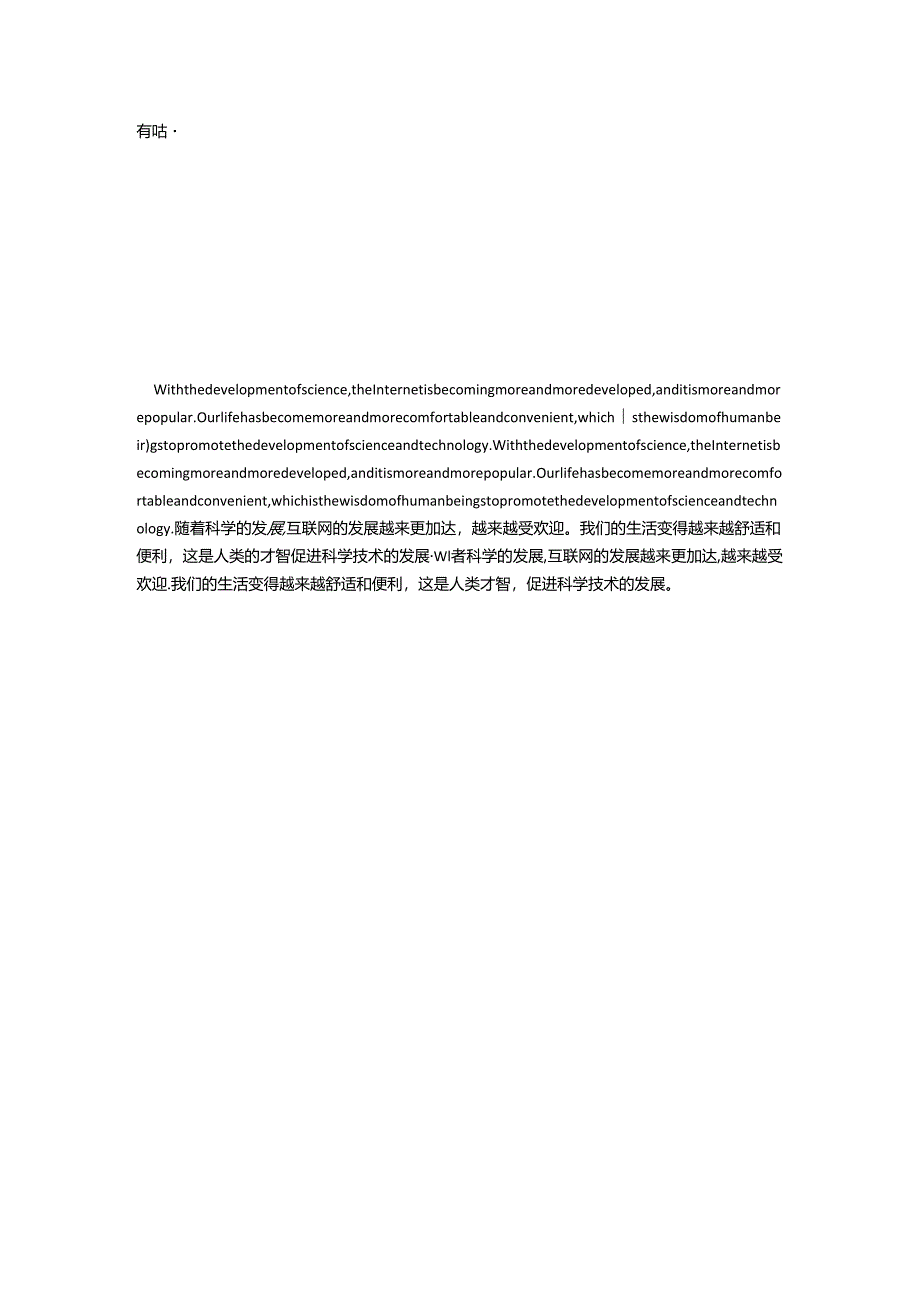 Internet-Changes-the-Life-互联网改变生活.docx_第2页