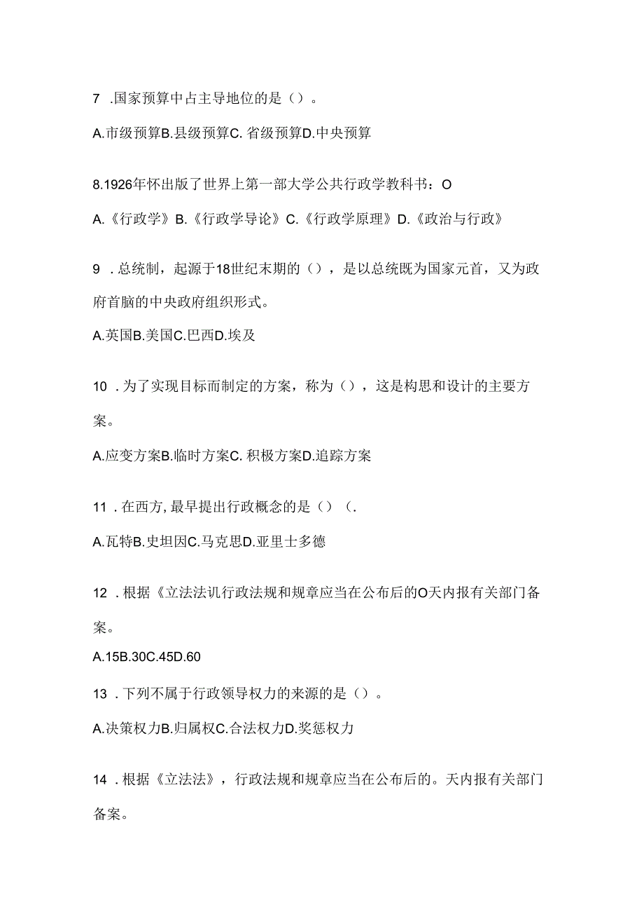 2024年最新国开（电大）本科《公共行政学》考试复习题库及答案.docx_第2页