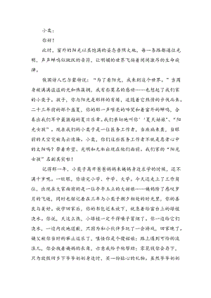 廉政家书20.docx