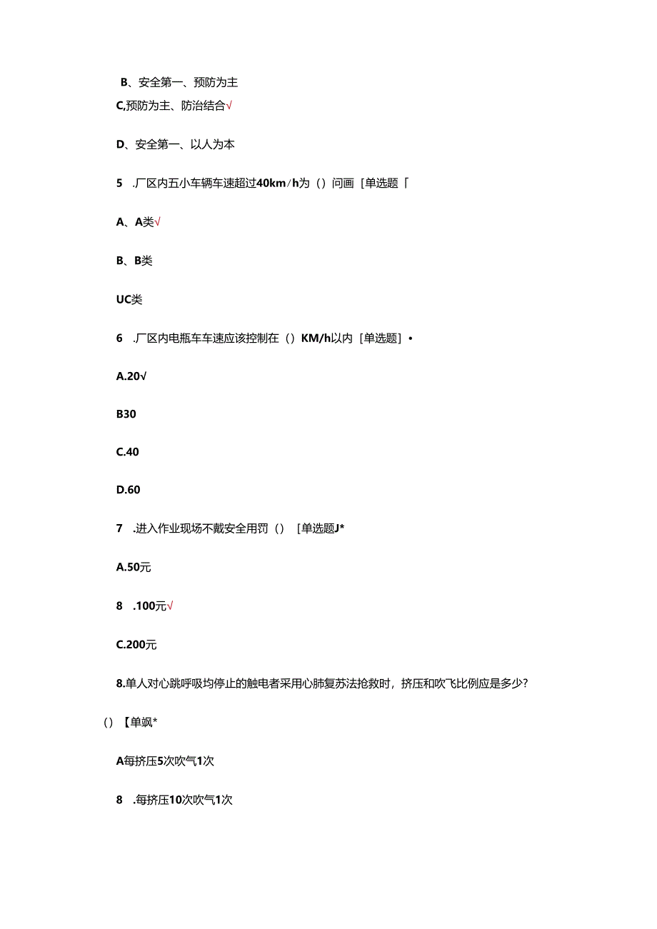 2024年棒线装卸队安全生产月考试试题.docx_第2页